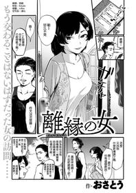 [Osato] Rien no Onna (COMIC Shitsurakuten 2020-04) [Chinese] [空気系☆漢化] [Digital]