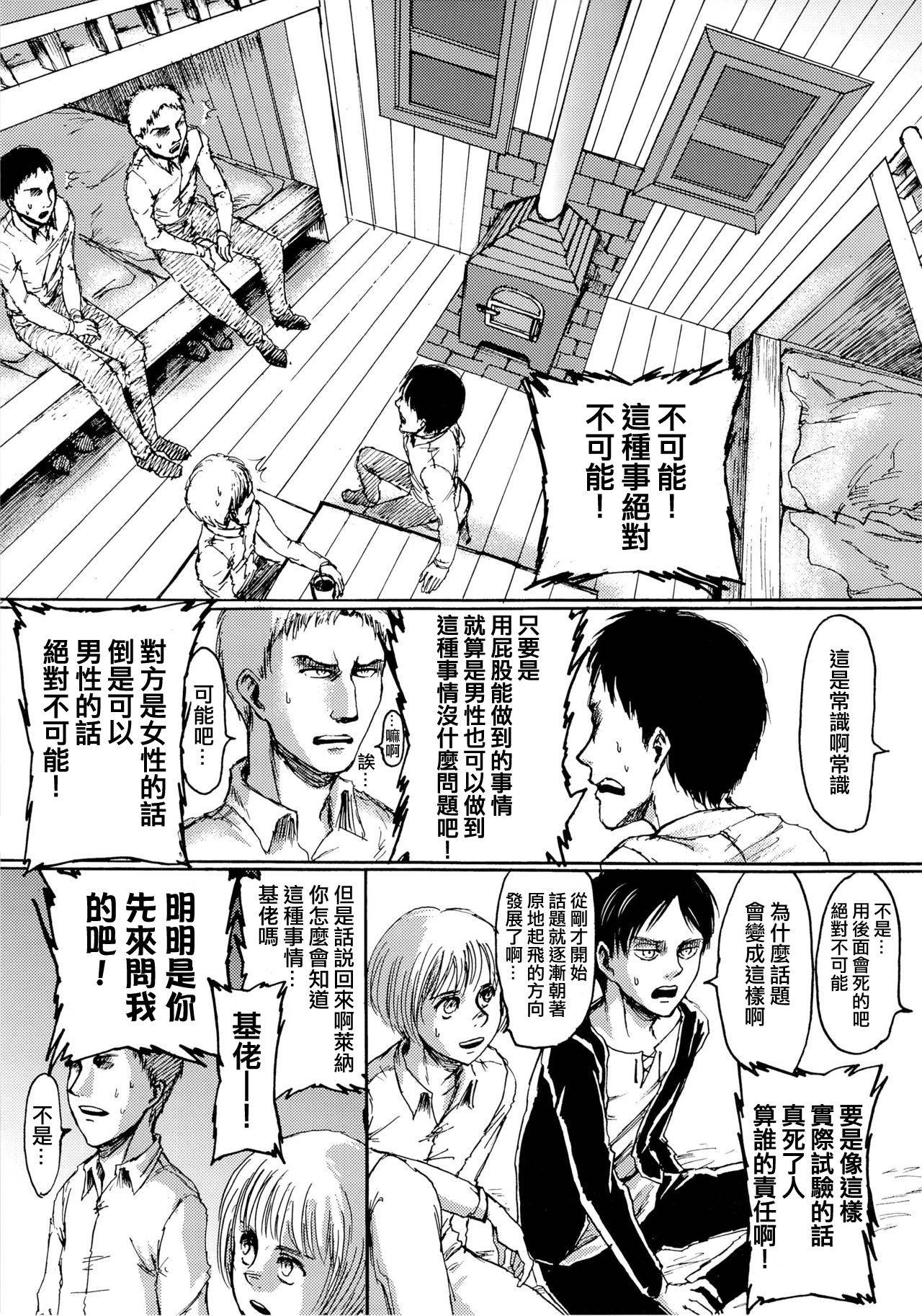 (Dai 5 Kai Hekigai Chousa Haku) [Mithril Sword (Sawyer)] Yappa Homo Janee ka! (Shingeki no Kyojin)(Chinese)