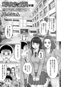 [Nitta Jun] 恋人たちの遊具 前編