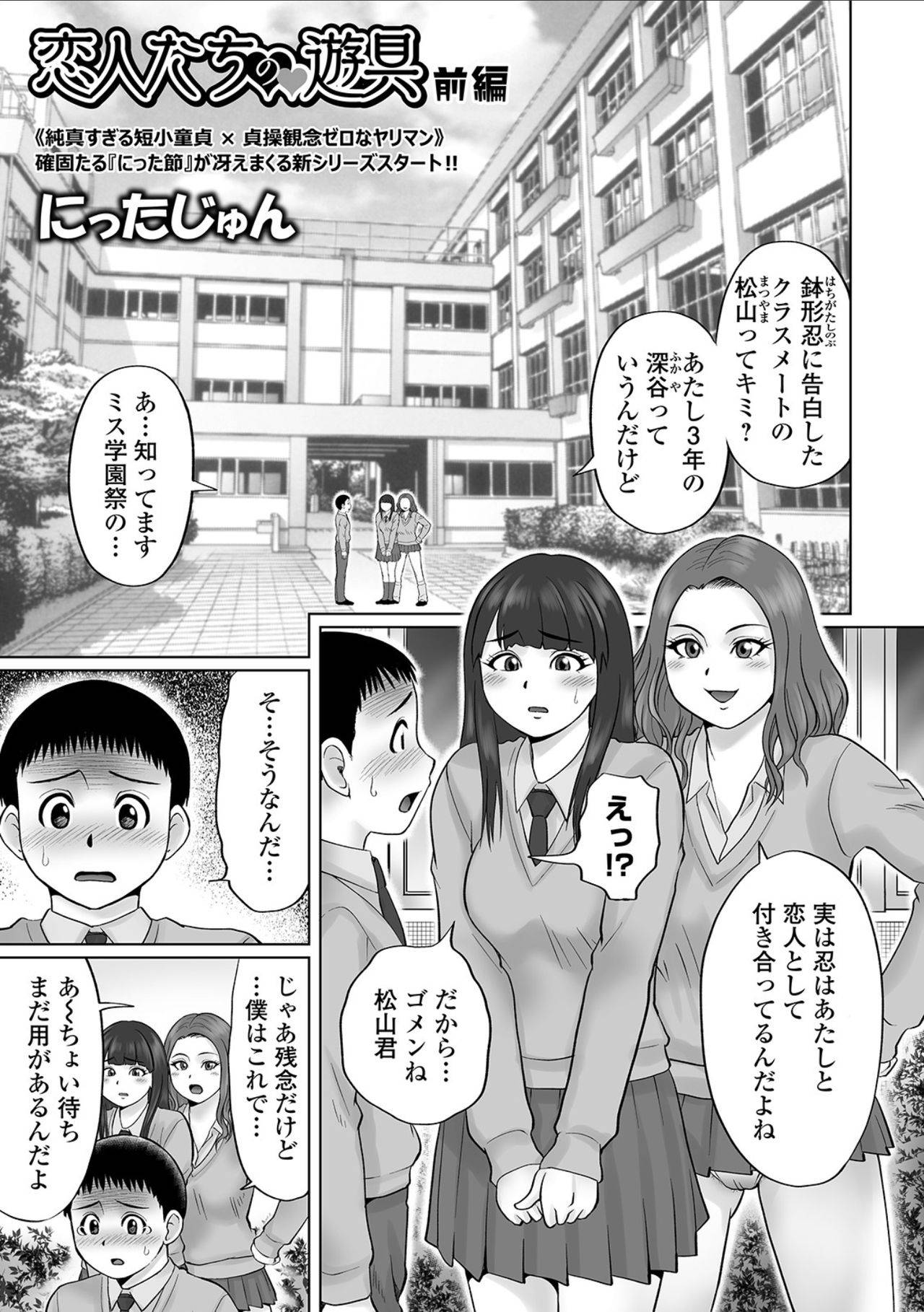 [Nitta Jun] 恋人たちの遊具 前編