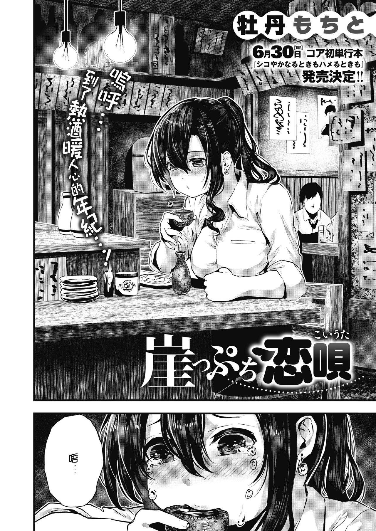 [bota mochito] Gakeppuchi Koiuta | 末班的恋歌 (COMIC HOTMILK 2020-07) [Chinese] [暴碧汉化组] [Digital]