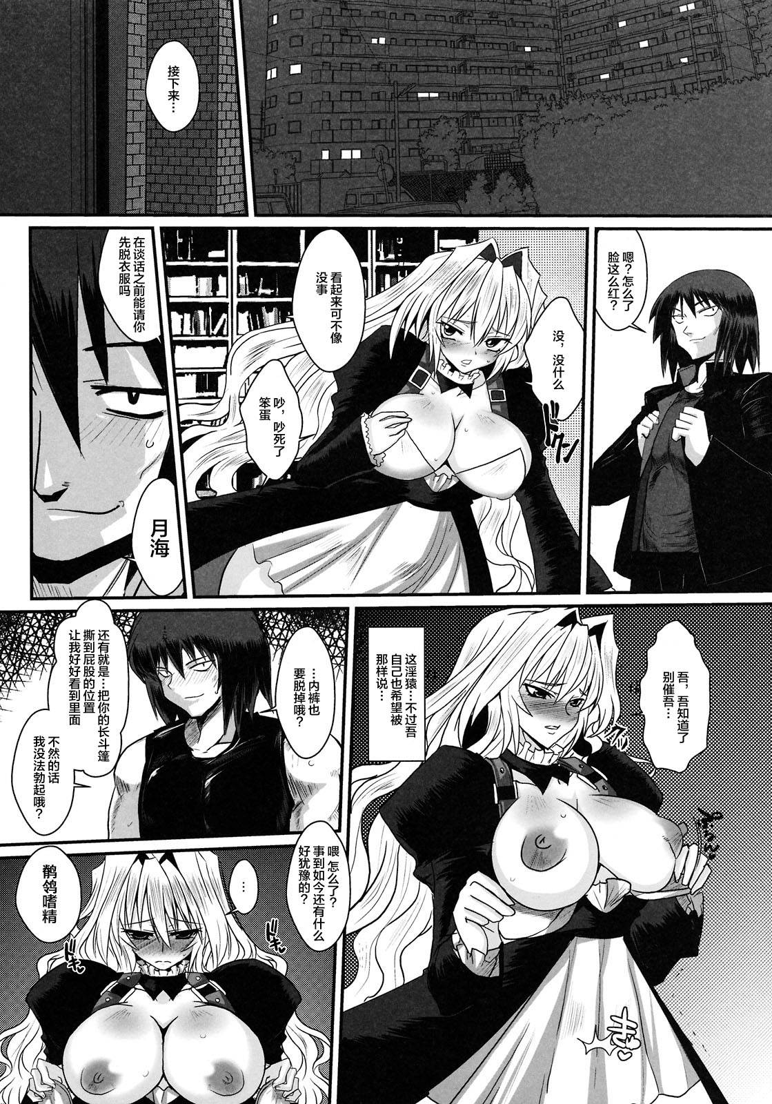 (C75) [YOMOTUHIRASAKA (bbsacon)] Dagatsu Inumi (Sekirei) [Chinese] [不咕鸟汉化组]