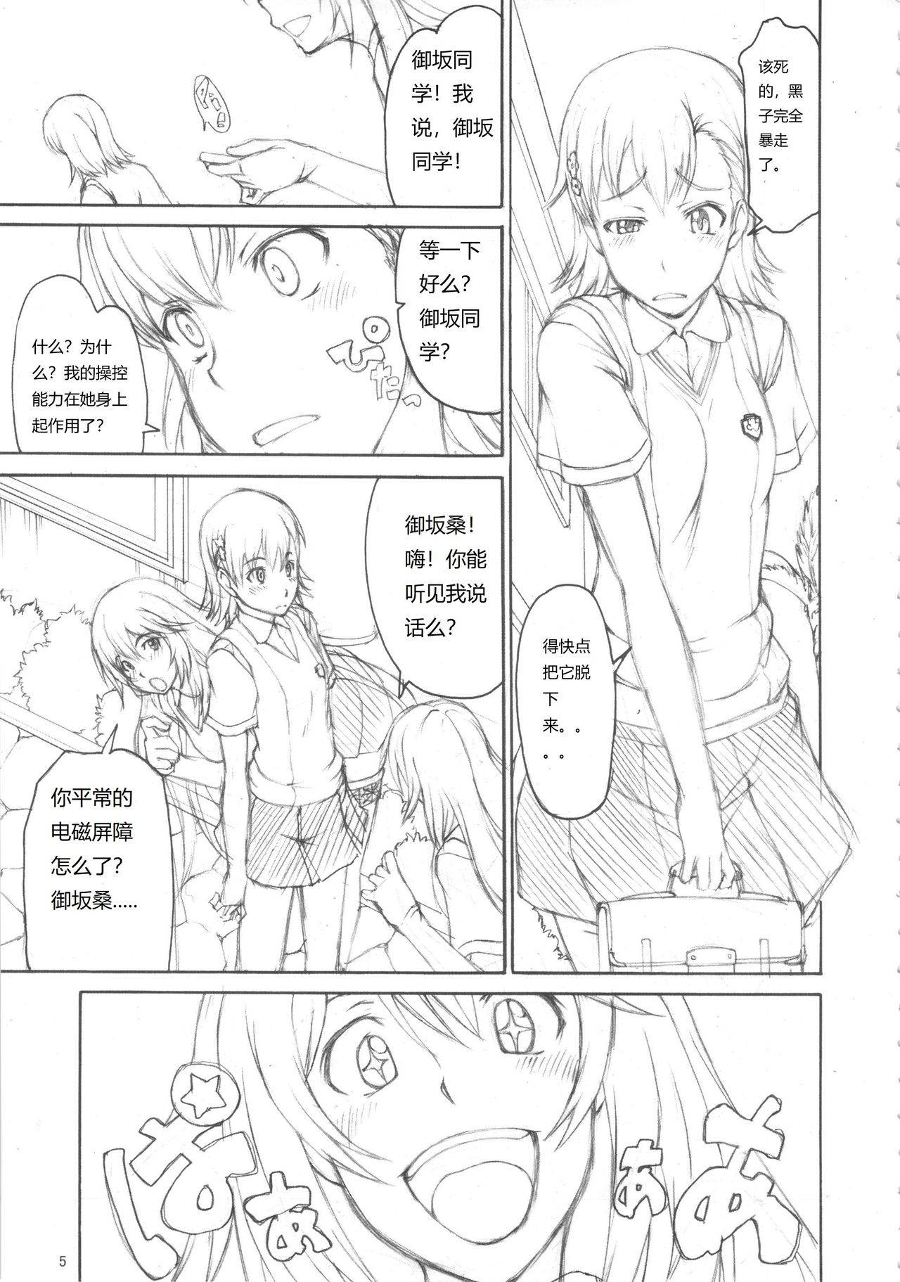 (C83) [Majimadou (Matou)] Oneesama Kaizan Training Diary (Toaru Kagaku no Railgun) [Chinese]