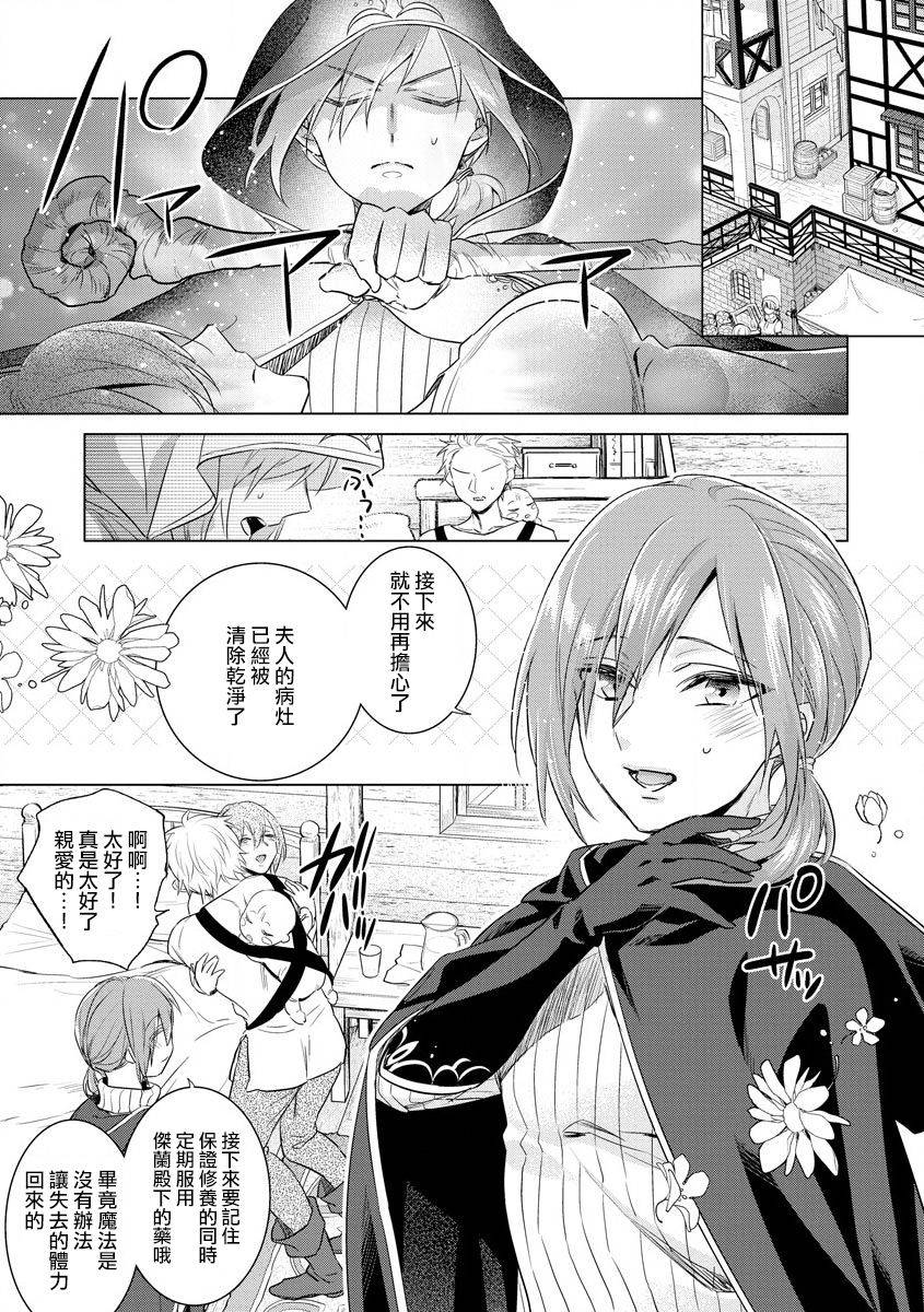 [Saotome Mokono] Kyououji no Ibitsu na Shuuai ~Nyotaika Knight no Totsukitooka~ Ch. 18 [Chinese] [瑞树汉化组] [Digital]