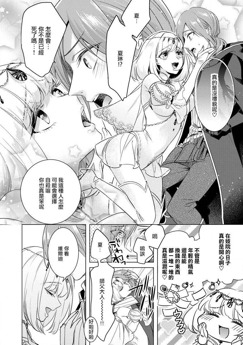 [Saotome Mokono] Kyououji no Ibitsu na Shuuai ~Nyotaika Knight no Totsukitooka~ Ch. 18 [Chinese] [瑞树汉化组] [Digital]