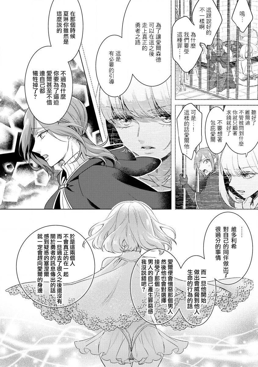 [Saotome Mokono] Kyououji no Ibitsu na Shuuai ~Nyotaika Knight no Totsukitooka~ Ch. 18 [Chinese] [瑞树汉化组] [Digital]