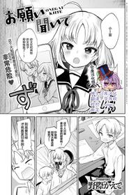 [Nogiwa Kaede] Onegai kiite (COMIC Anthurium 2020-02) [Chinese] [绅士仓库汉化] [Digital]