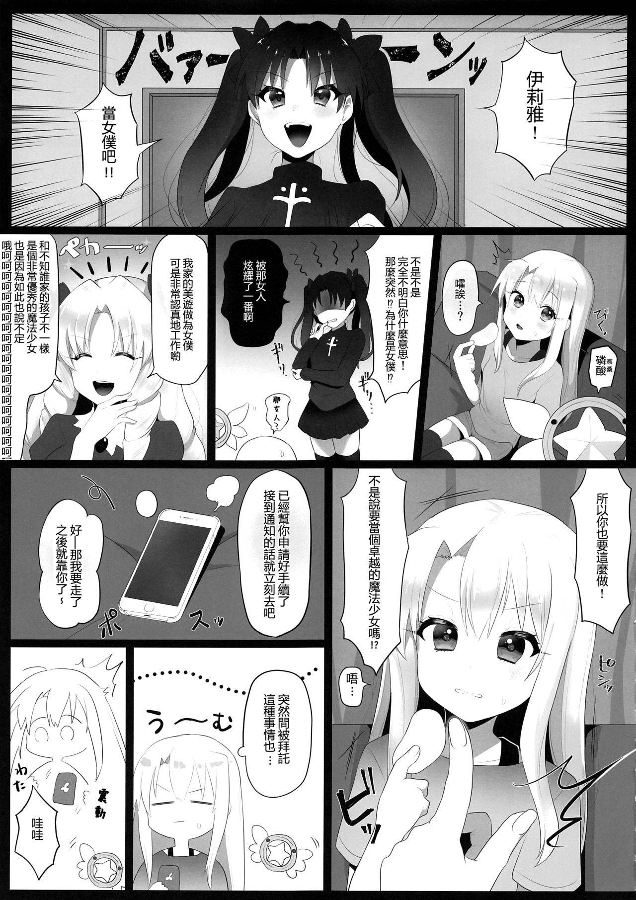 (C96) [Namaya (Namatsui)] Shucchou Mahou Shoujo Maid (Fate/kaleid liner Prisma Illya)(Chinese)[忍一時風平浪靜, 毒一本海闊天空個人漢化]