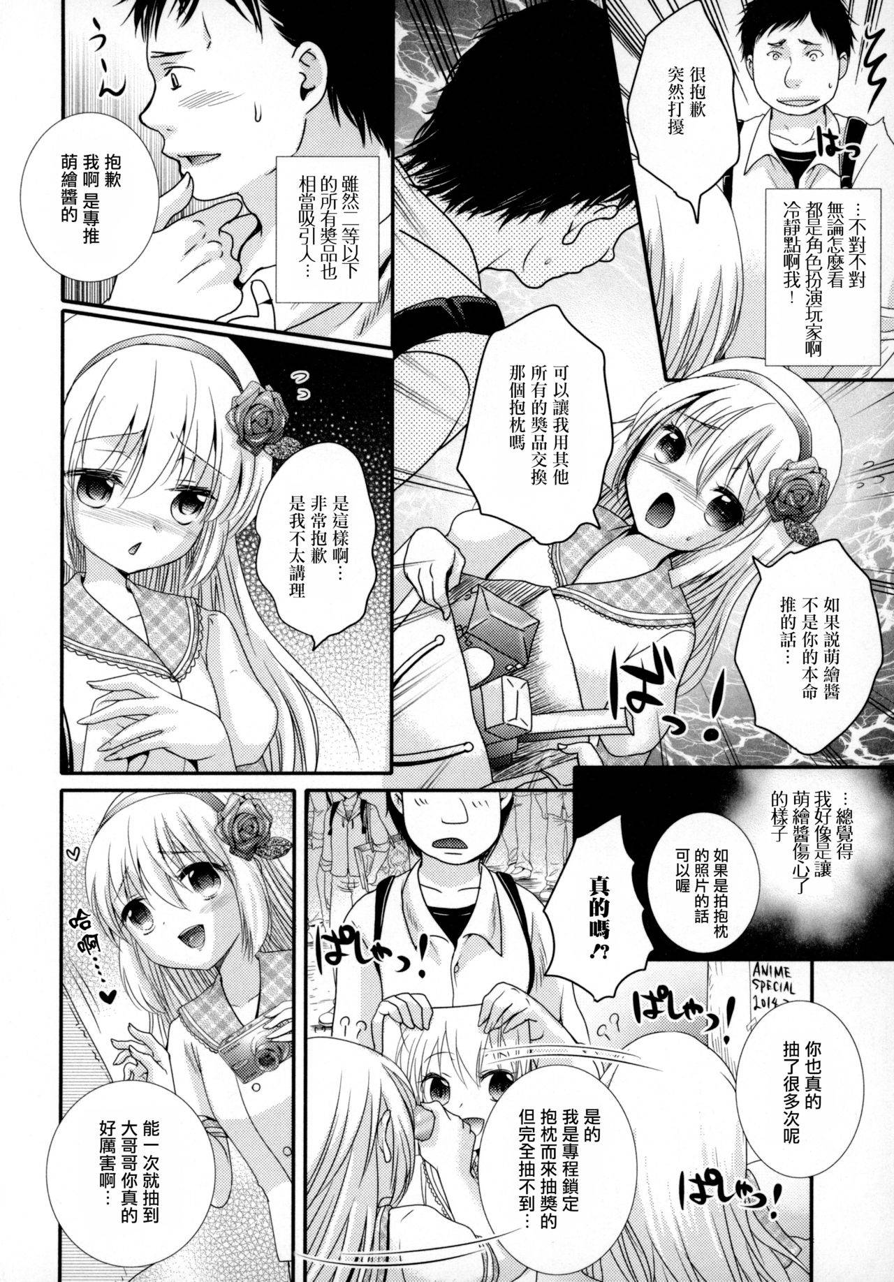 [林田虎之助] 大当たい！(オトコの娘ウケ Vol.3) [Chinese] [瑞树汉化组]