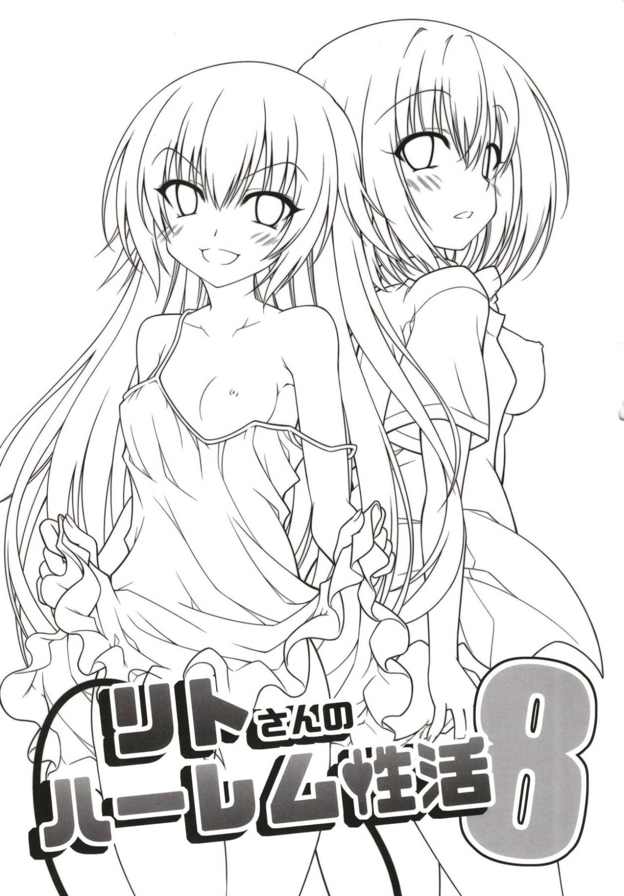 (C97) [BBG (Aoi Mikan)] Rito-san no Harem Seikatsu 8 | Rito's Harem Lifestyle 8 (To LOVE-Ru Darkness) [English] {Doujins.com}