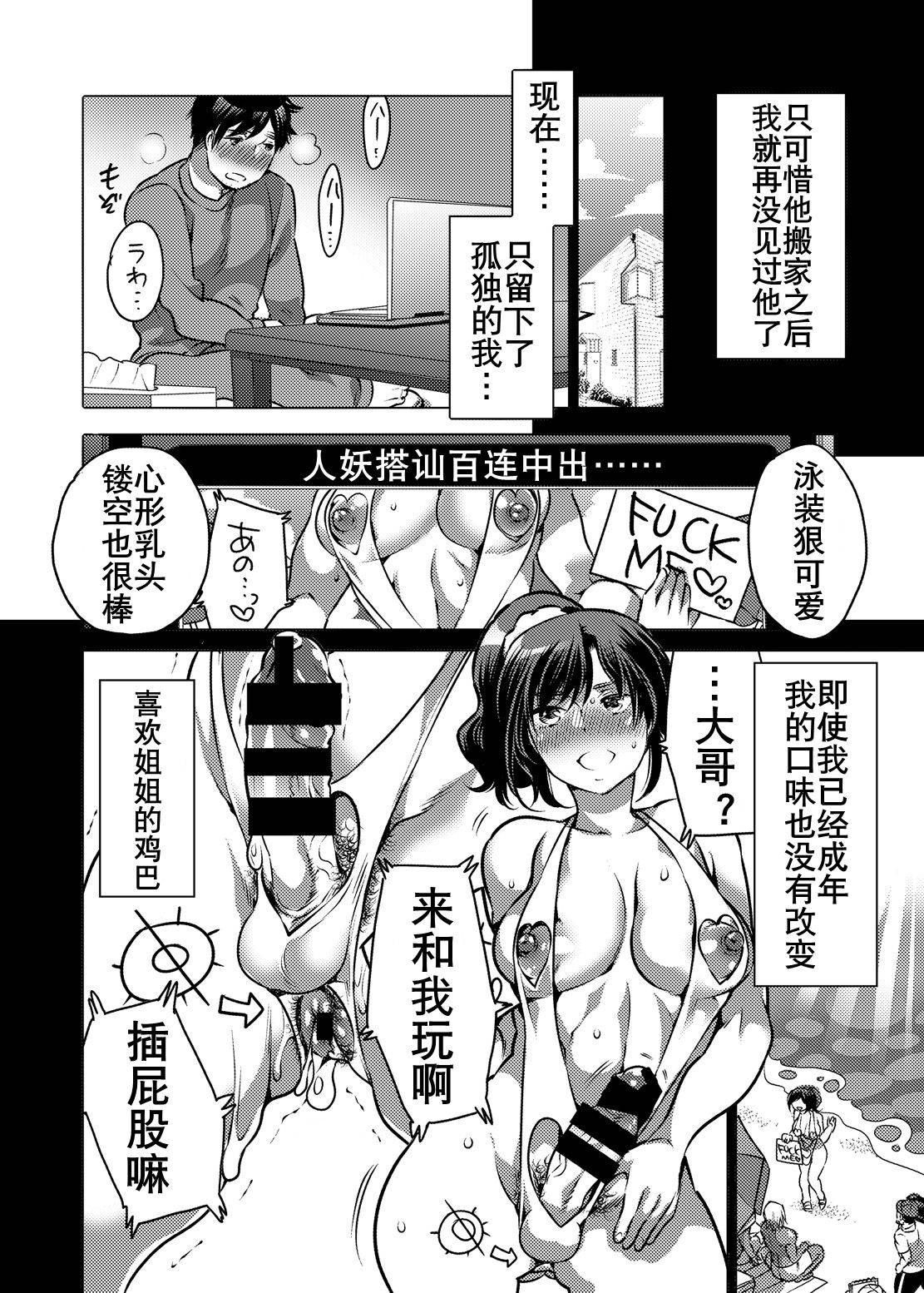 [HONEY QP (Inochi Wazuka)] Boku no Kawaii Shemale Osananajimi ga Bitch ni Sodatteta Ken | 青梅竹马海滩婊化 [Chinese] [K记翻译] [Digital]