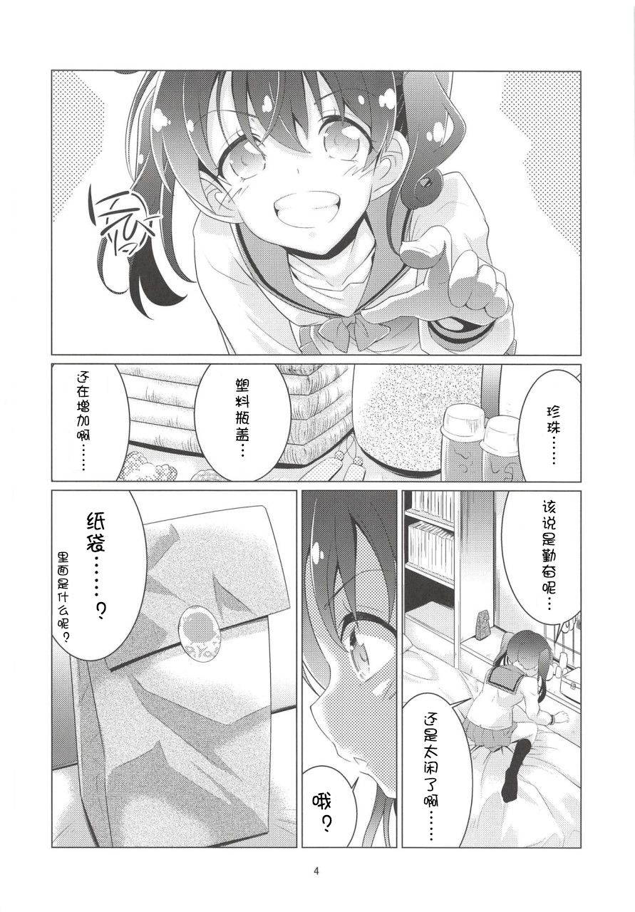 (C94) [Area-048 (Rushi)] Shikko no Susume (Yama no Susume) [Chinese] [Dokiki汉化组]