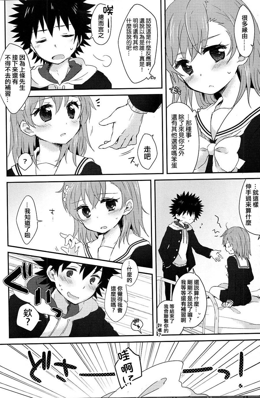 (C85) [fusulululu/ECLAIR/me/hachi/urutoramega (Various)] Kamikoto Collection (Toaru Majutsu no Index) [Chinese] [Incomplete]