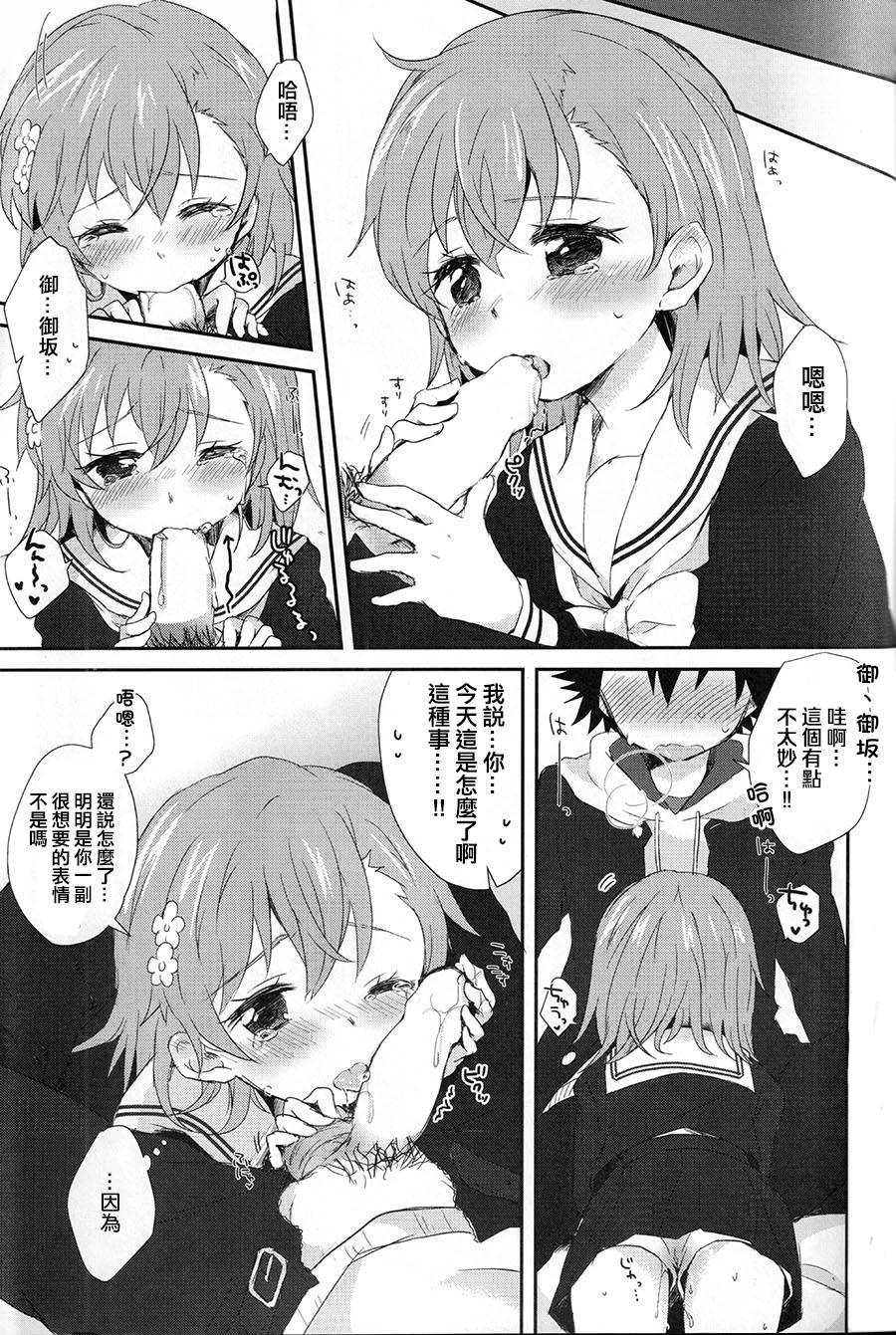 (C85) [fusulululu/ECLAIR/me/hachi/urutoramega (Various)] Kamikoto Collection (Toaru Majutsu no Index) [Chinese] [Incomplete]