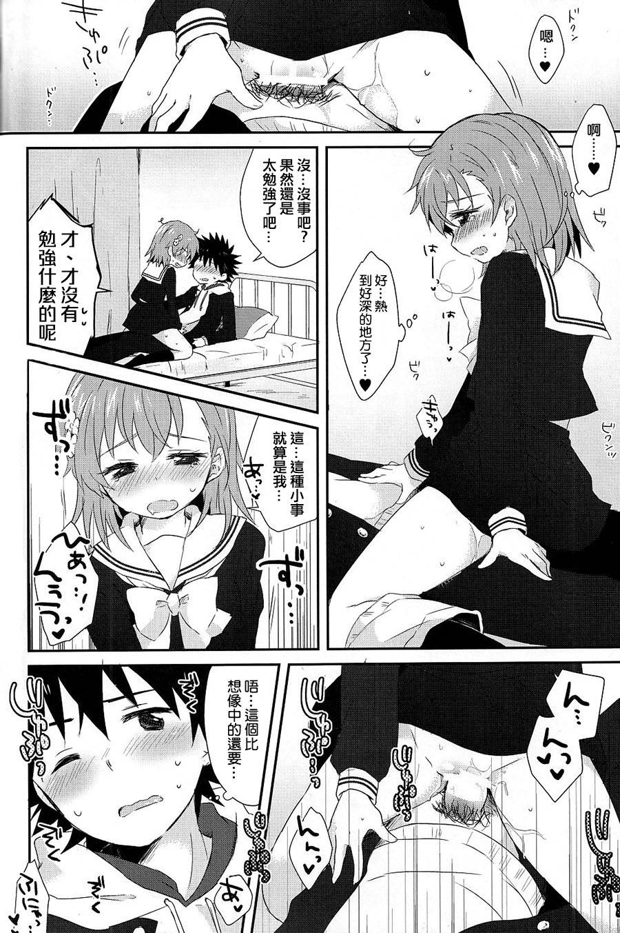 (C85) [fusulululu/ECLAIR/me/hachi/urutoramega (Various)] Kamikoto Collection (Toaru Majutsu no Index) [Chinese] [Incomplete]