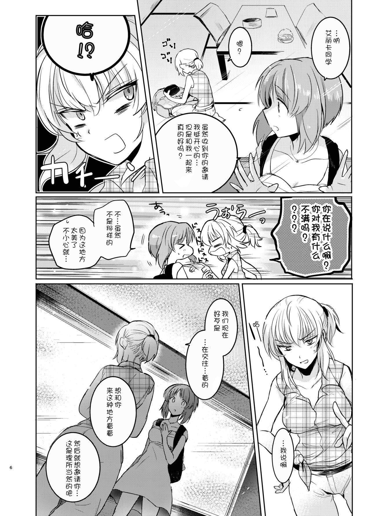 (Panzer☆Vor! 8) [Tetsukazuno Ao. (Emilio)] Futarikiri no Natsu (Girls und Panzer) [Chinese] [WTM直接汉化]