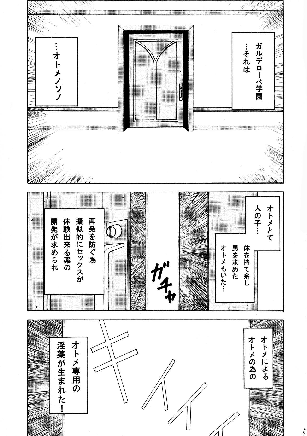 (COMIC1☆3) [Shichiten Hattou (Inchiki Kyouju)] Otome no Sono (Mai-Otome)