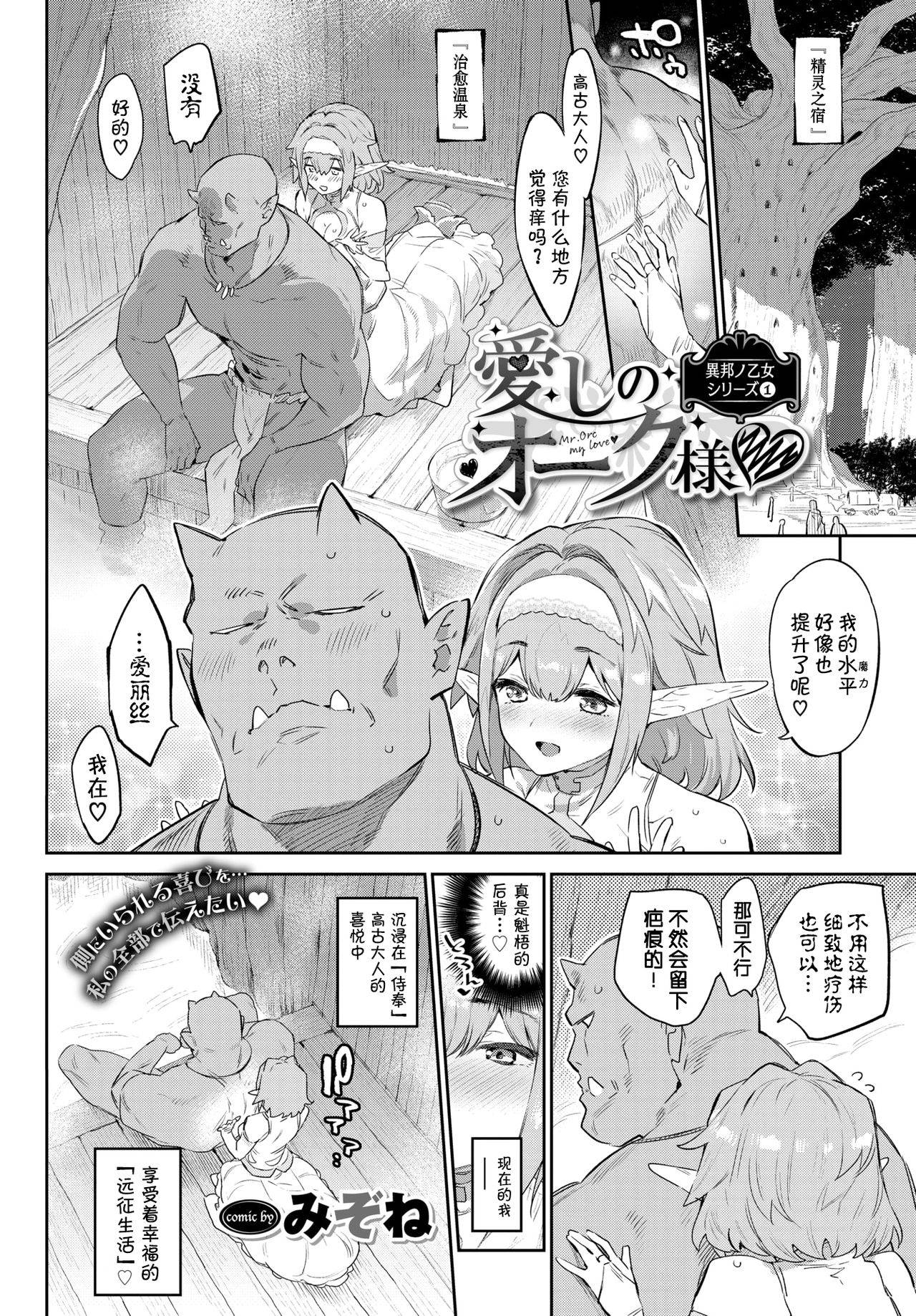 [Mizone] Itoshi no Orc-sama   (COMIC BAVEL 2020-08 ) [Chinese] [Kirin个人汉化] [Digital]