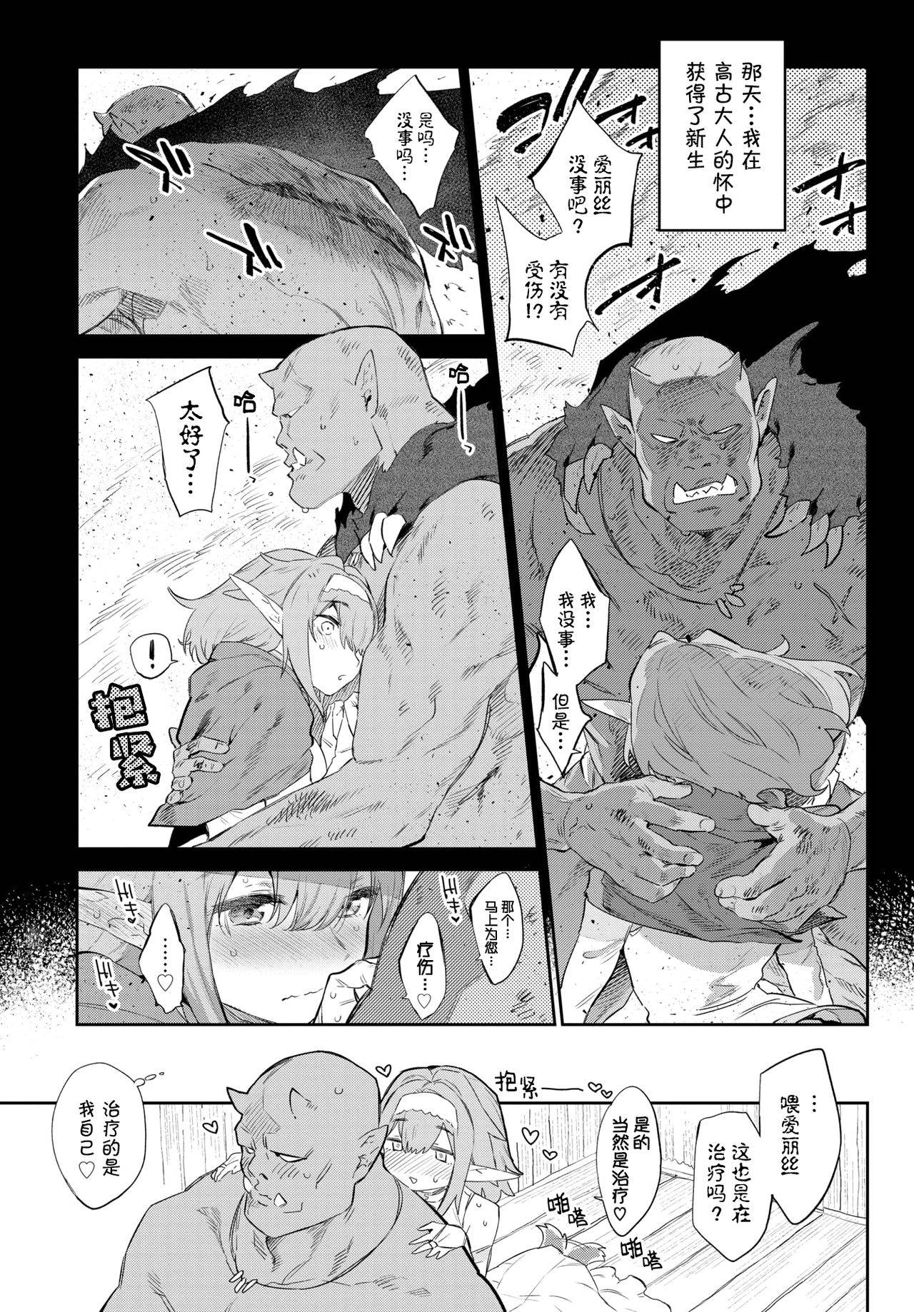 [Mizone] Itoshi no Orc-sama   (COMIC BAVEL 2020-08 ) [Chinese] [Kirin个人汉化] [Digital]