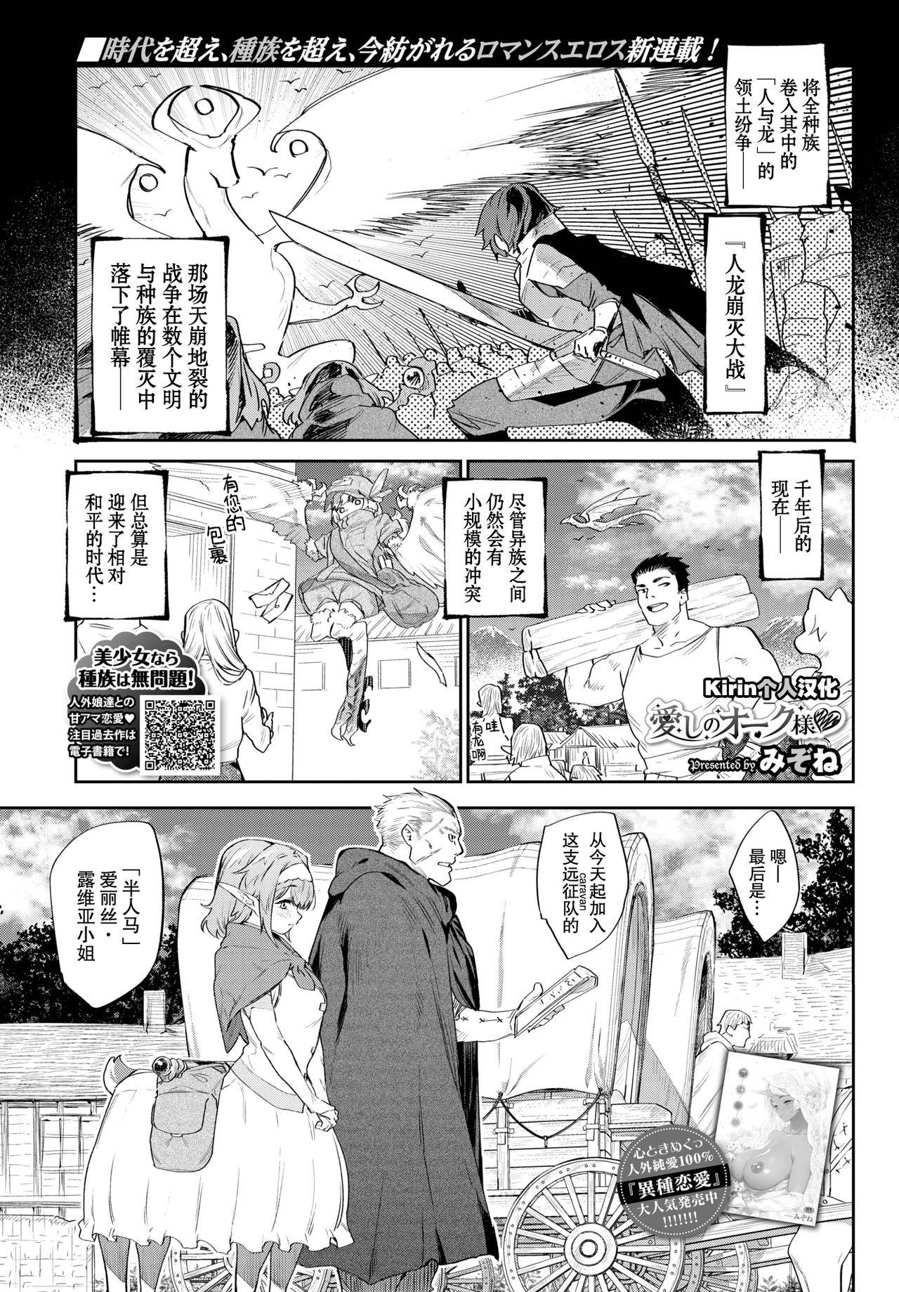 [Mizone] Itoshi no Orc-sama   (COMIC BAVEL 2020-08 ) [Chinese] [Kirin个人汉化] [Digital]