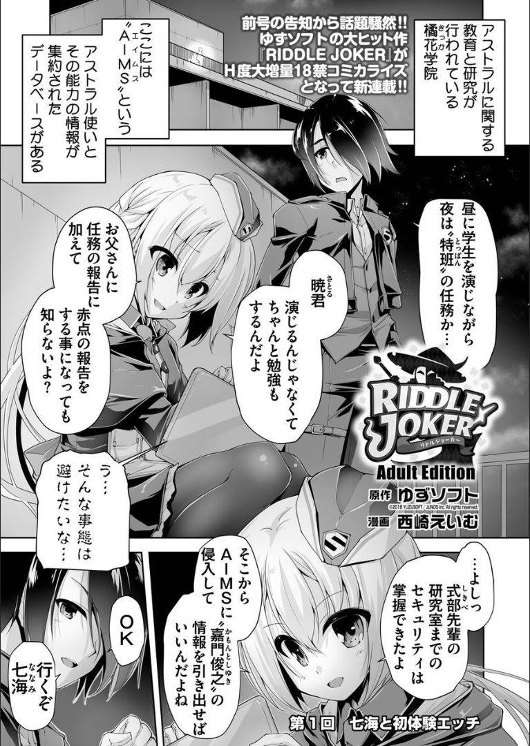 [Nishizaki Eimu]Nanami to hatsu taiken H(Bug-Bug 2018-11)[Riddle Joker][Digital]