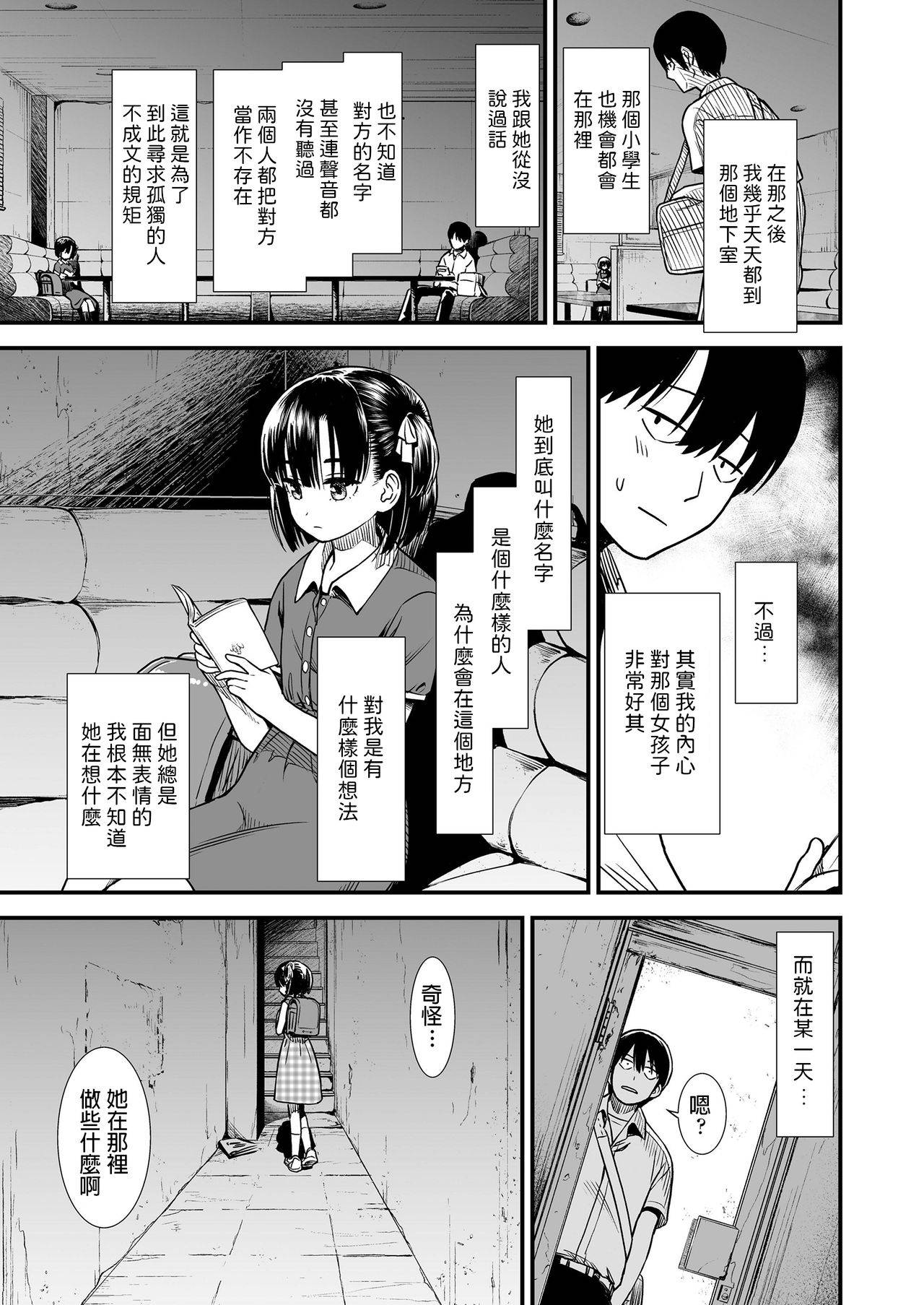 [Sabaku] Futari Bocchi (COMIC LO 2020-08) [Chinese] [Digital]