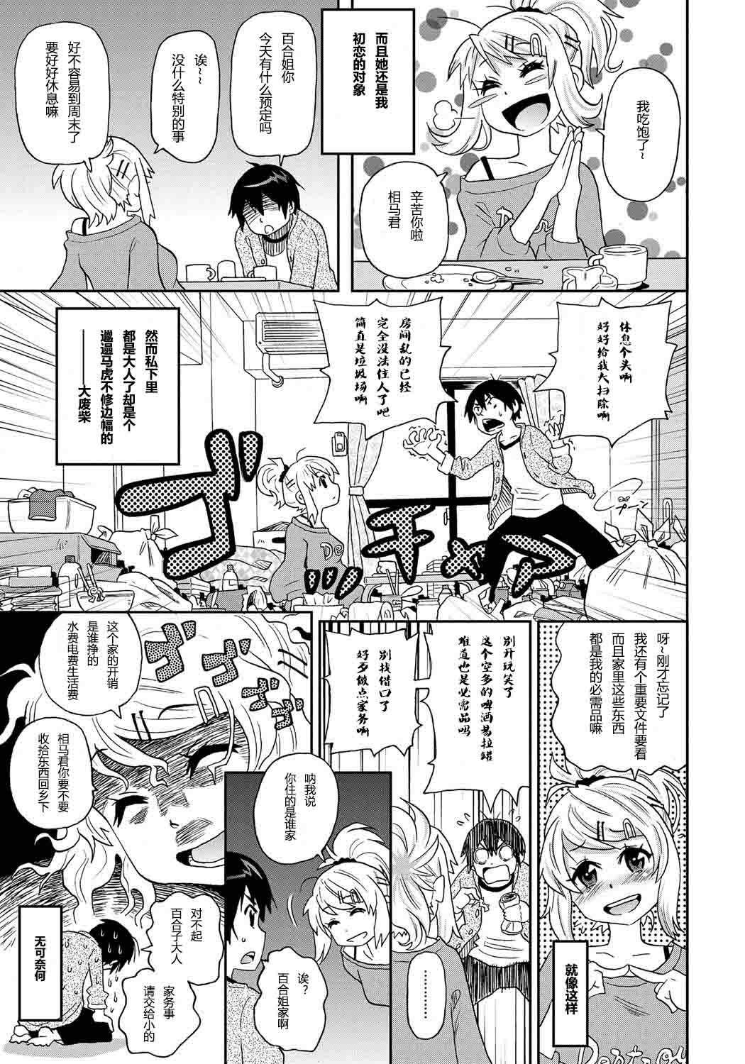 [John K. Pe-ta] ONE-SANS CH1 [Chinese]