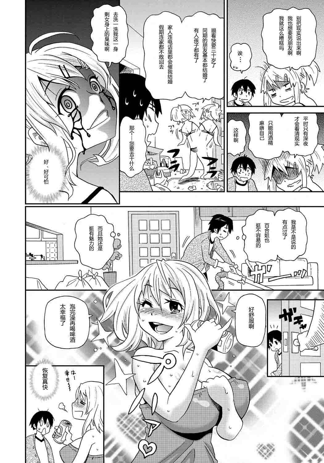 [John K. Pe-ta] ONE-SANS CH1 [Chinese]