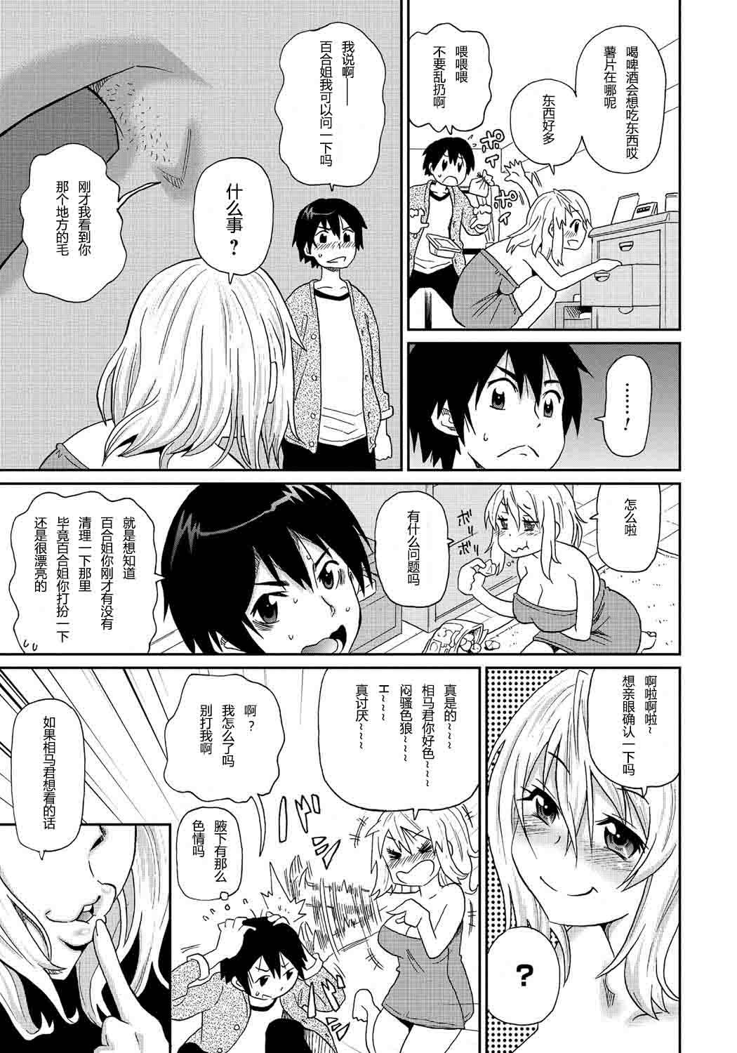 [John K. Pe-ta] ONE-SANS CH1 [Chinese]