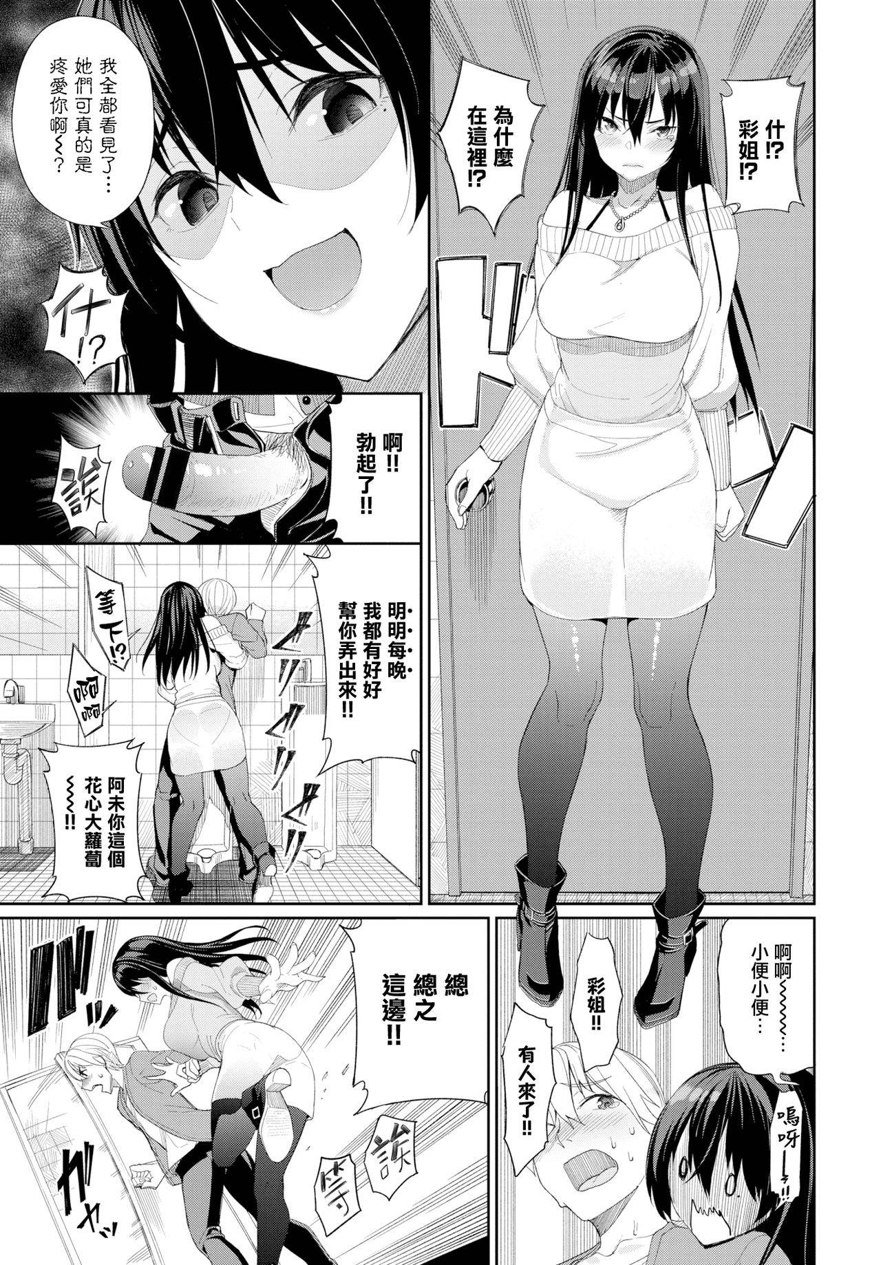 [Asamine Tel] Zoku·Onee-chan Zanmai! (COMIC BAVEL 2020-07) [Chinese] [無邪気漢化組] [Digital]