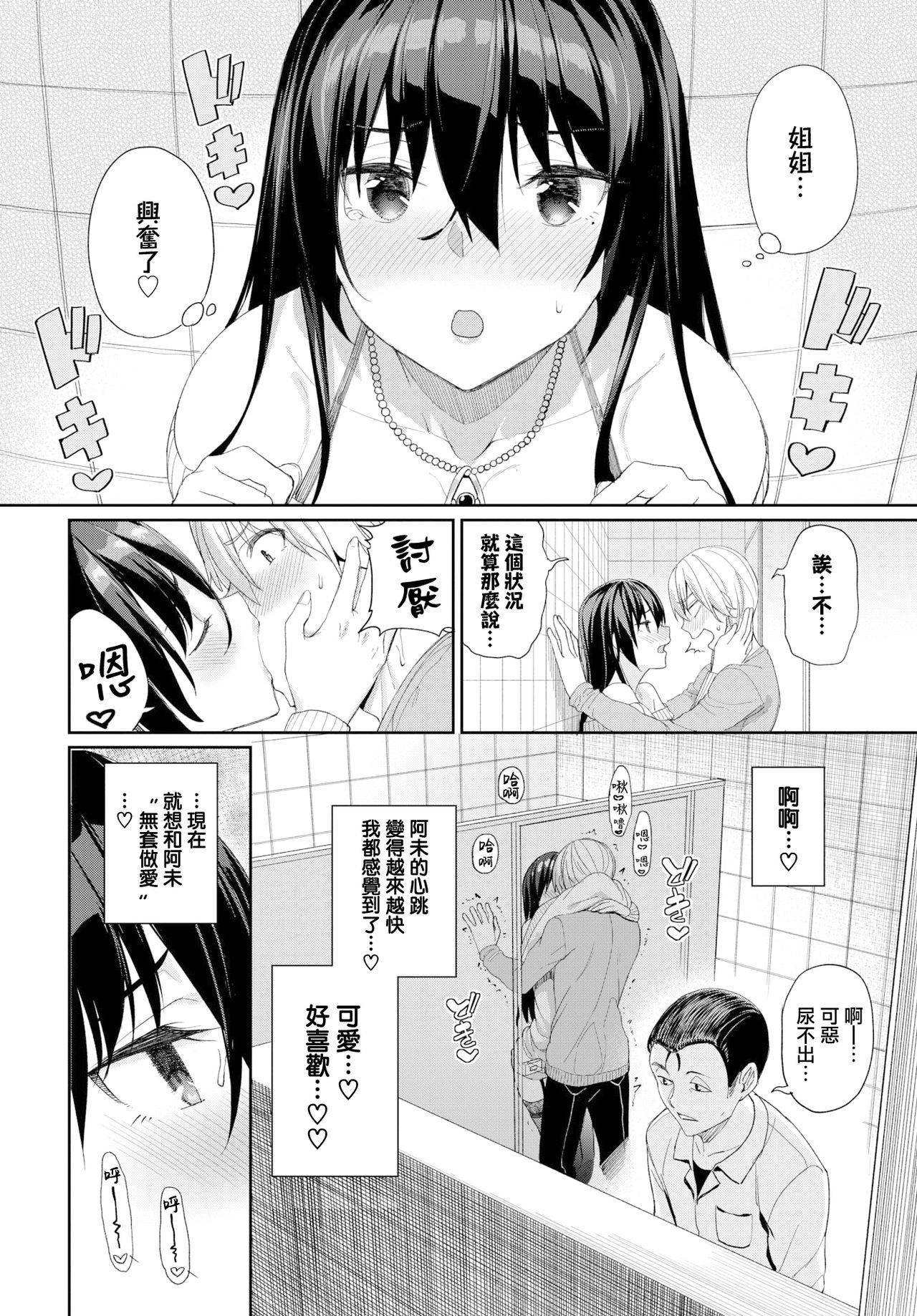 [Asamine Tel] Zoku·Onee-chan Zanmai! (COMIC BAVEL 2020-07) [Chinese] [無邪気漢化組] [Digital]