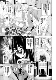 [Asamine Tel] Zoku·Onee-chan Zanmai! (COMIC BAVEL 2020-07) [Chinese] [無邪気漢化組] [Digital]