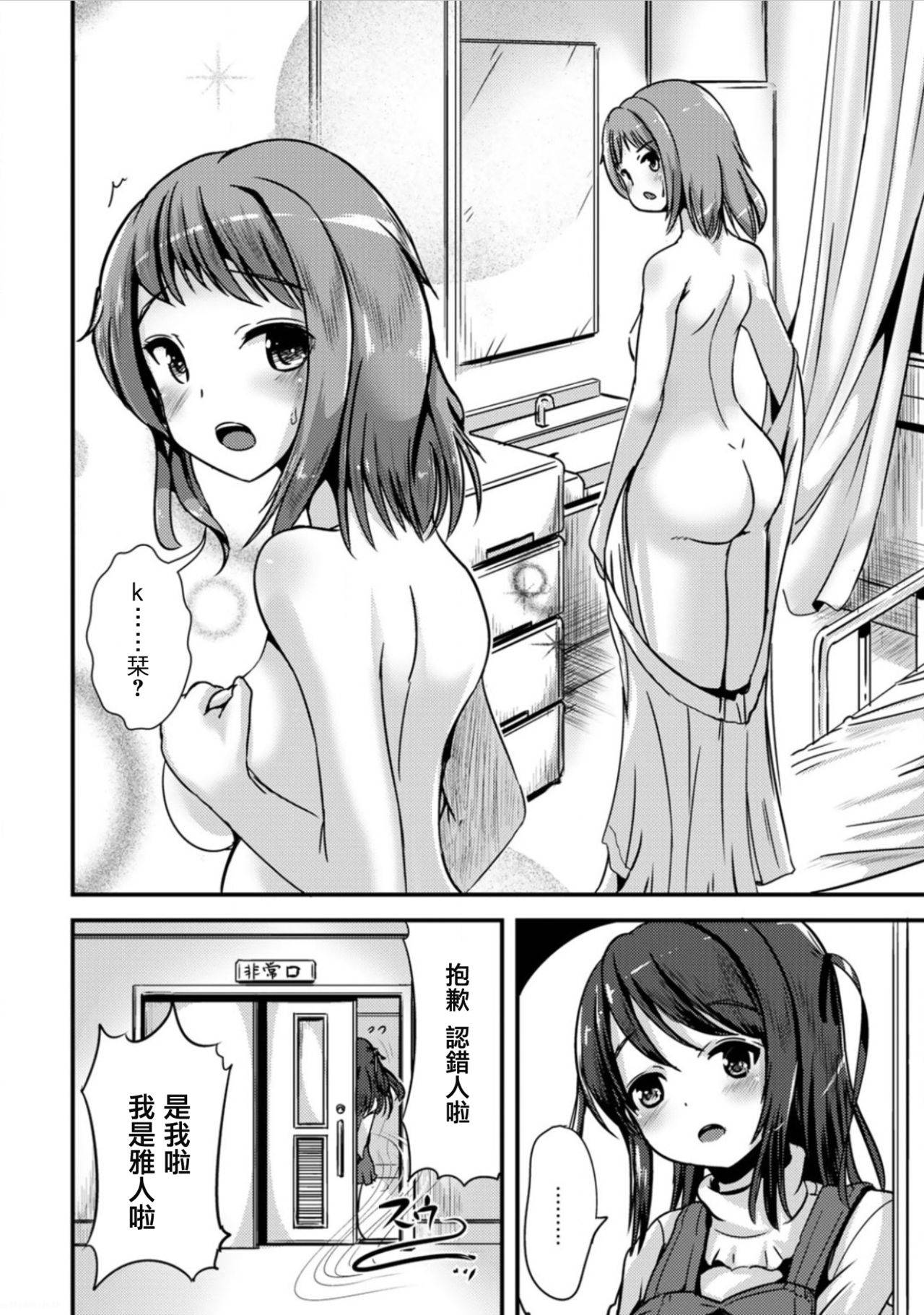 [Maru Neko]Hybrid Girlfriend Vol.1[Chinese]