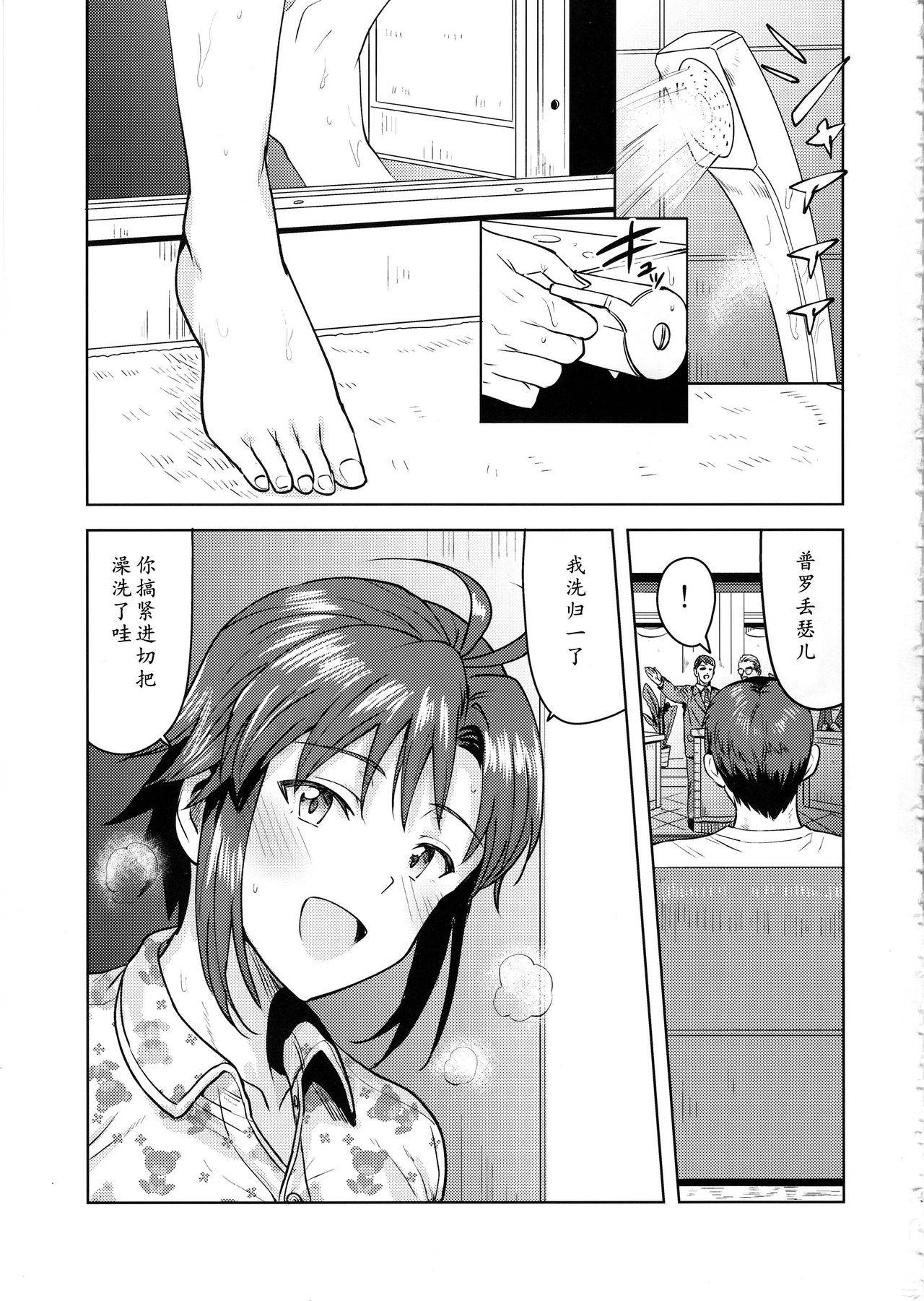 (C97) [PLANT (Tsurui)] Makoto to Ofuro (THE IDOLM@STER)[Chinese] [鬼迷日眼的莱科少校个人川话化]