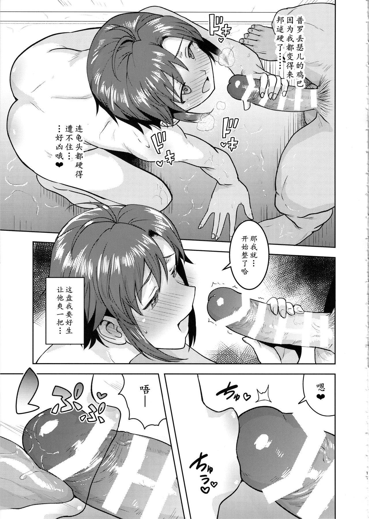 (C97) [PLANT (Tsurui)] Makoto to Ofuro (THE IDOLM@STER)[Chinese] [鬼迷日眼的莱科少校个人川话化]