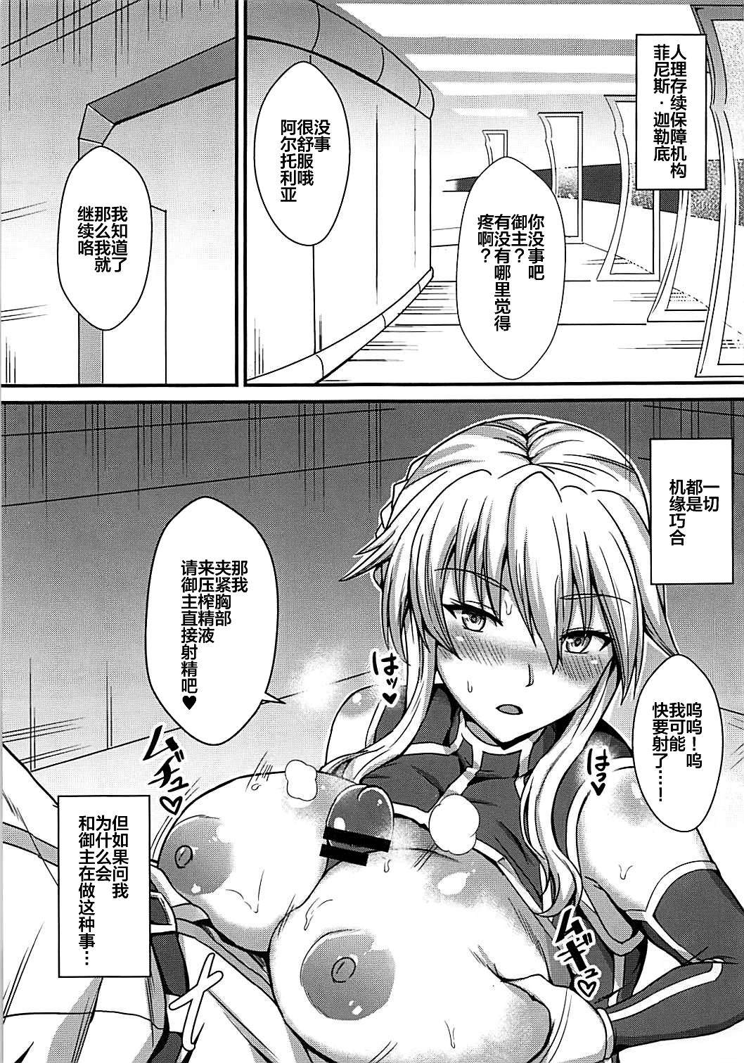 (COMIC1☆13) [Kaokuba (Shinyashiki)] Chichiue to Zuppori Ecchi Shitai! (Fate/Grand Order) [Chinese] [黎欧x新桥月白日语社]