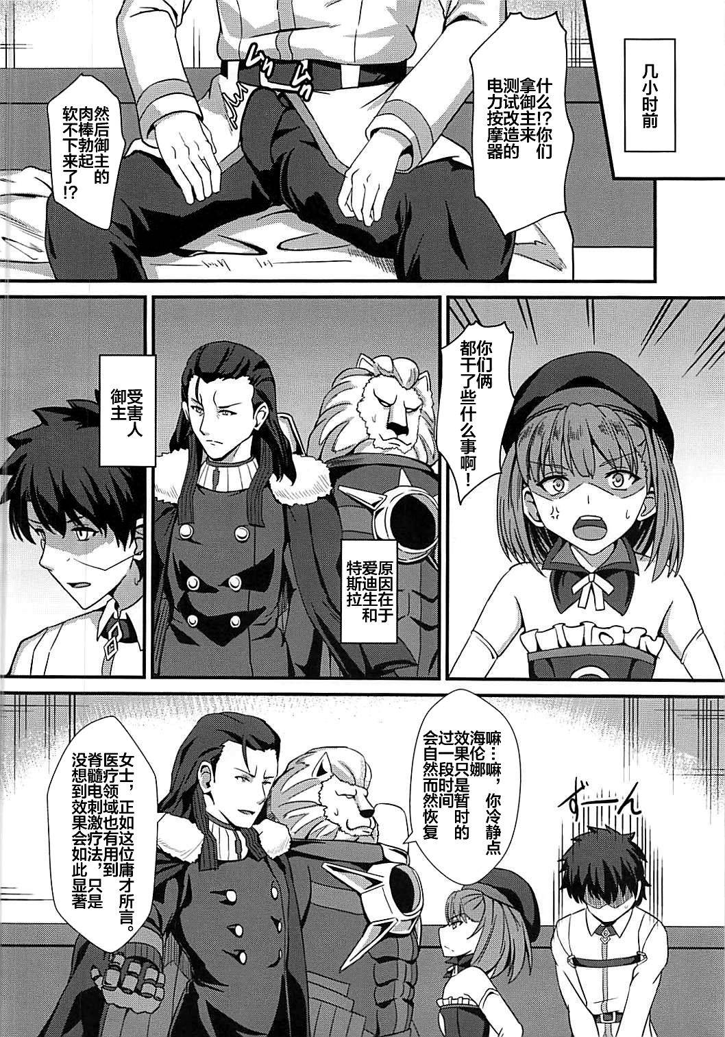 (COMIC1☆13) [Kaokuba (Shinyashiki)] Chichiue to Zuppori Ecchi Shitai! (Fate/Grand Order) [Chinese] [黎欧x新桥月白日语社]