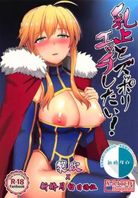 (COMIC1☆13) [Kaokuba (Shinyashiki)] Chichiue to Zuppori Ecchi Shitai! (Fate/Grand Order) [Chinese] [黎欧x新桥月白日语社]