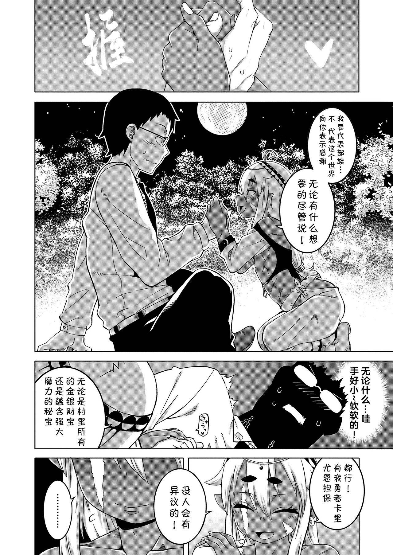 [Takatsu] Isekai de Elf no Yuusha(♂) ga Yome ni Natte Kureru You desu !? Ch.1-2 [Chinese] [theoldestcat汉化] [Digital]