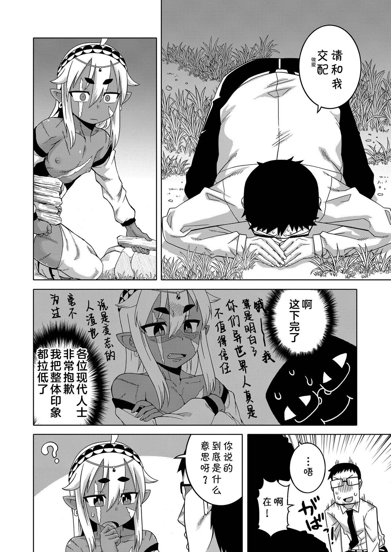 [Takatsu] Isekai de Elf no Yuusha(♂) ga Yome ni Natte Kureru You desu !? Ch.1-2 [Chinese] [theoldestcat汉化] [Digital]