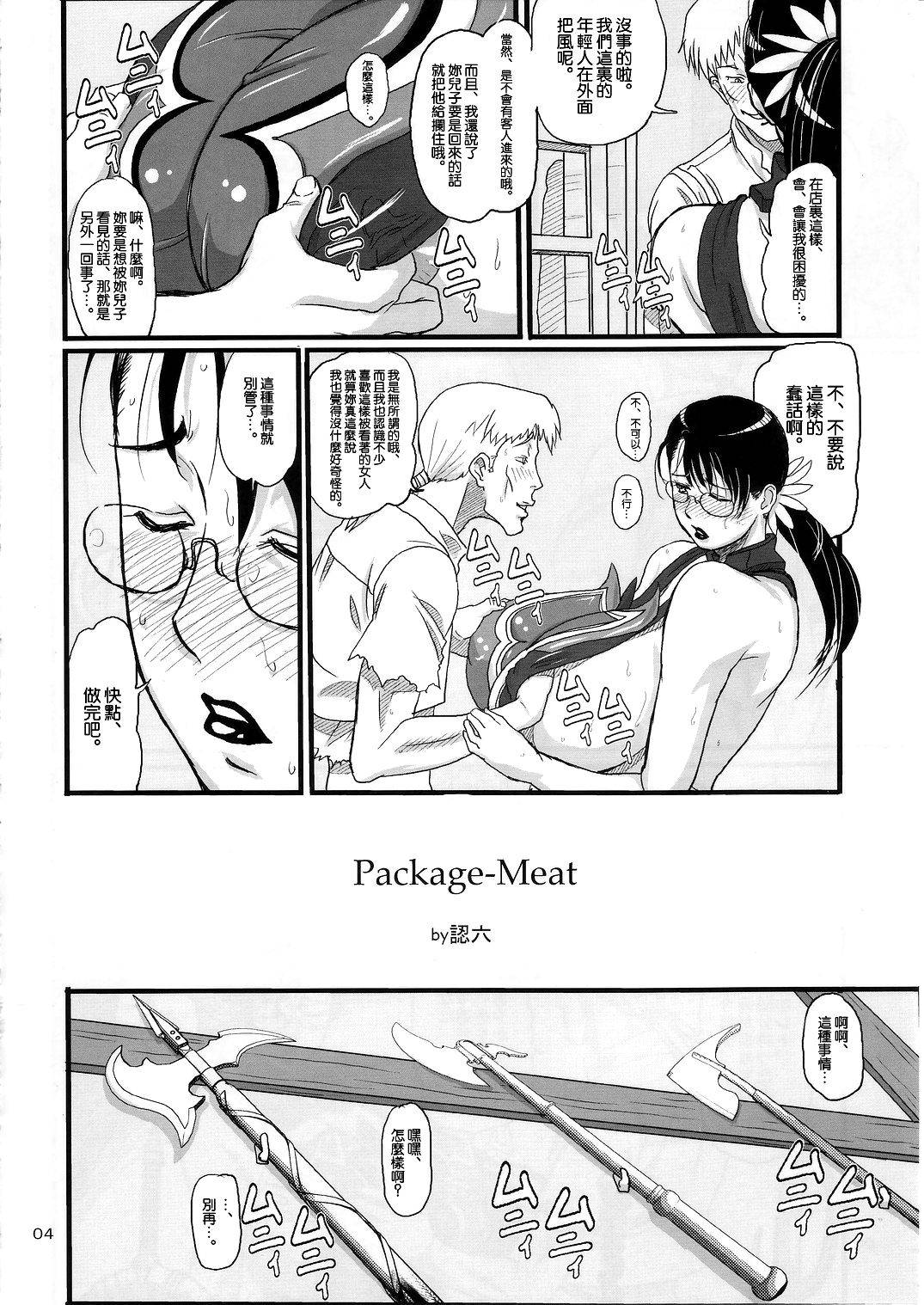 (C72) [Shiawase Pullin Dou (Ninroku)] Package Meat (Queen's Blade) [Chinese] [不咕鸟汉化组]