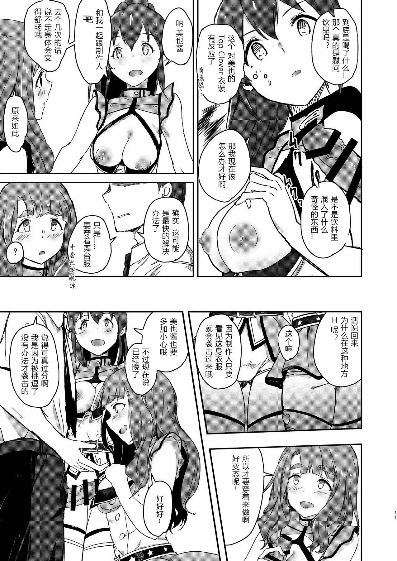 (C96) [Rokata Aruki (Akino Komichi)] TOP! CLOVER BOOK + omake (THE IDOLM@STER MILLION LIVE!)(Chinese)