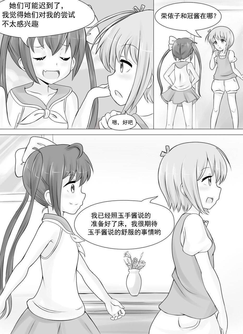 [Unholysoul] Yuri Start (Slow Start) [Chinese] [Dokiki汉化组]