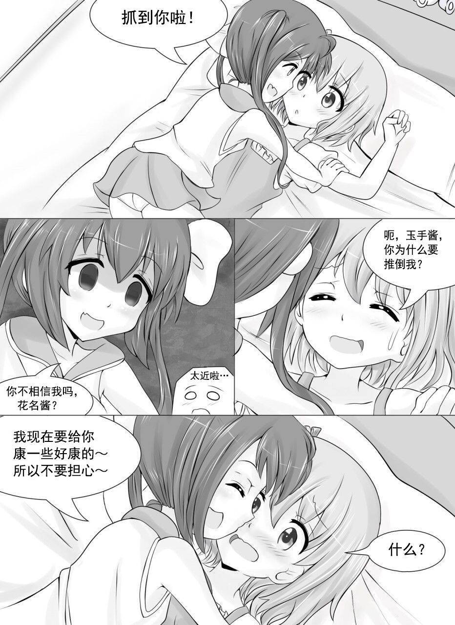 [Unholysoul] Yuri Start (Slow Start) [Chinese] [Dokiki汉化组]