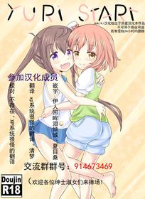 [Unholysoul] Yuri Start (Slow Start) [Chinese] [Dokiki汉化组]