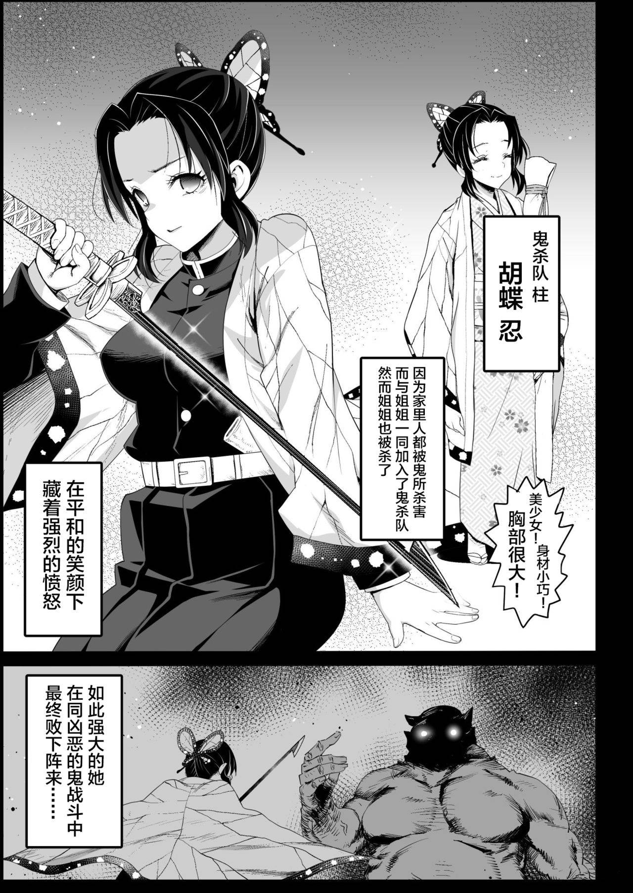 [Eromazun (Ma-kurou)] Kochou Shinobu Kan ~Neteiru Aida ni Ossan Oni ni Okasareru~ - RAPE OF DEMON SLAYER 2 (Kimetsu no Yaiba) [Chinese] [这很恶堕汉化组] [Digital]