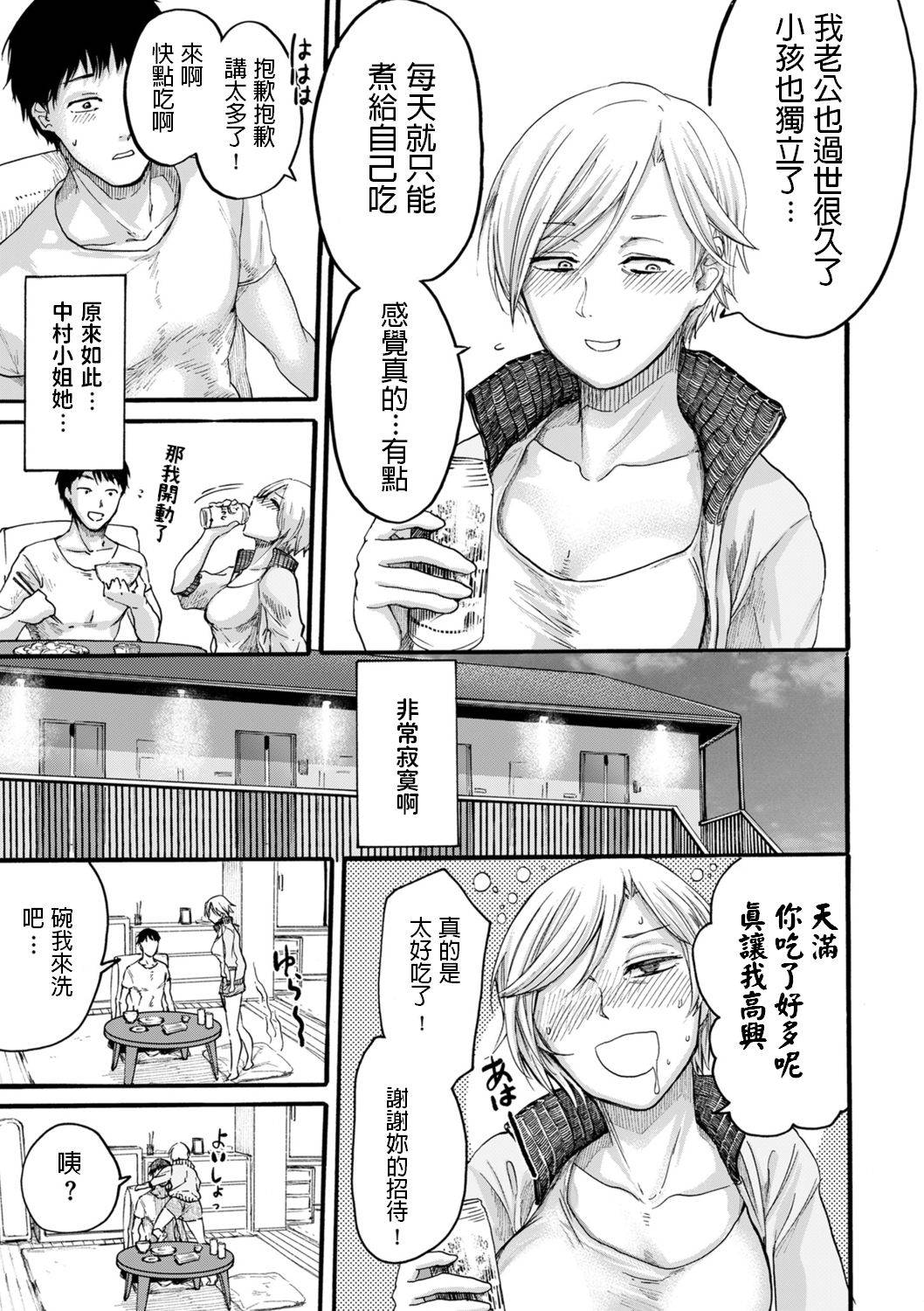 [Hasebe souutsu] Rinjin Mama (comic KURiBERON DUMA 2020-07 Vol. 21) [Chinese]