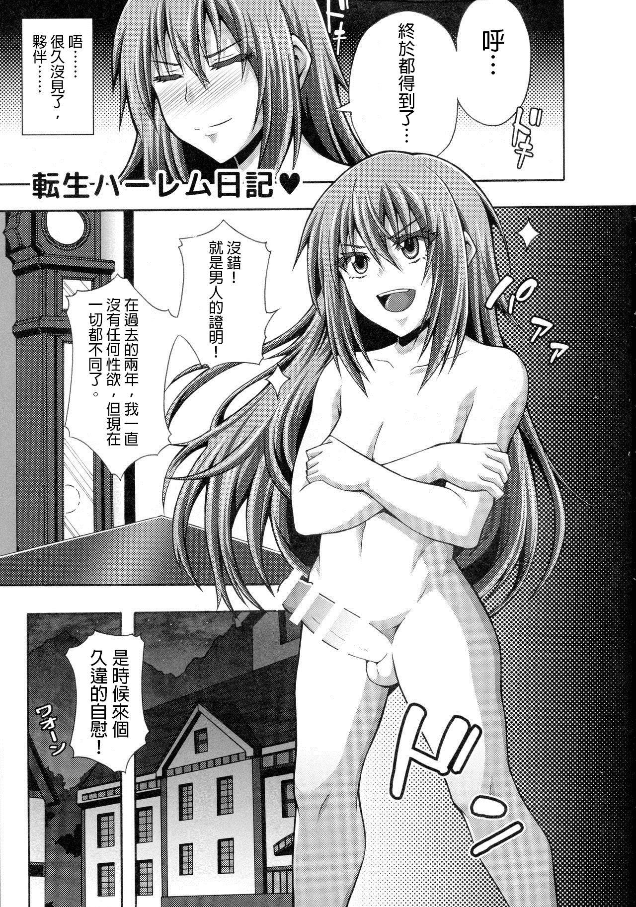 (C97) [Roshiman (Masa-nii)] Tensei Harem Nikki (Tensei Shitara Slime datta Ken) [Chinese]