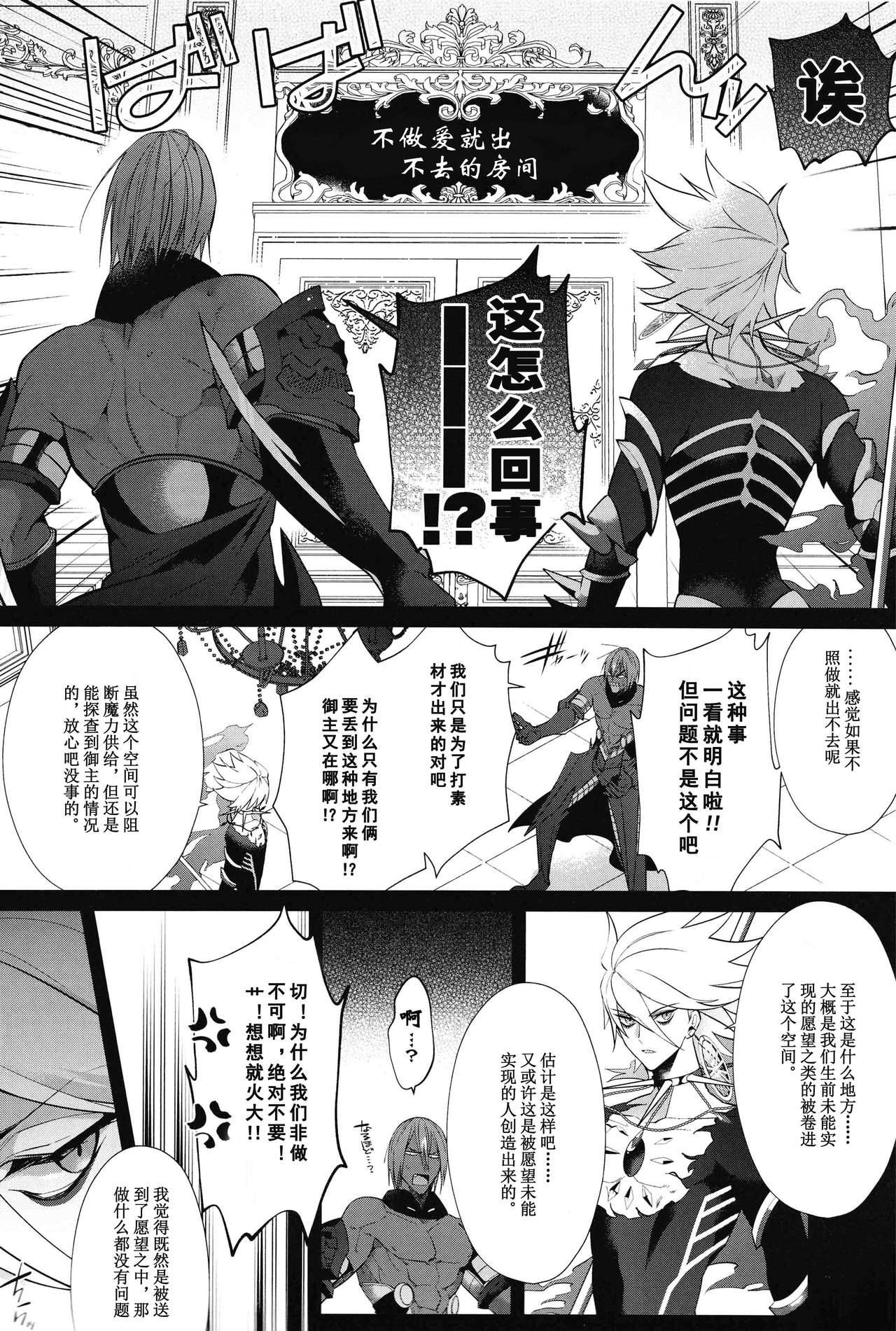 (C96) [SHINOZ！ (Kyoko Shinozaki)] LOVE PANIC ROOM|爱之战栗之屋 (Fate/Grand Order) [Chineses][男男搭配干♂活不累三人汉化]