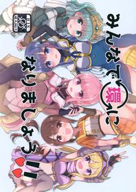 (Prism Record 4) [Kyou Majo! (Navia)] Minna de Tamaki ni Narimashou!! (Puella Magi Madoka Magica Side Story: Magia Record) [Chinese] [神滨百合风俗汉化组]